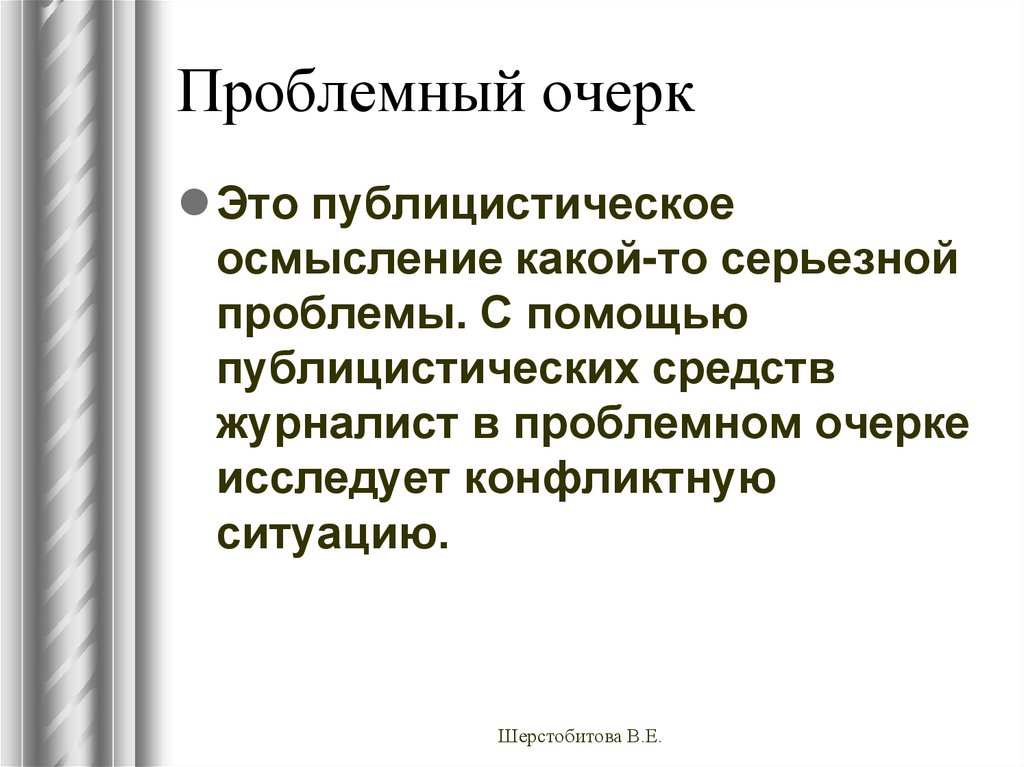 Язык очерка. Схема написания проблемного очерка. Проблемный очерк. Проблемный очерк примеры. Проблемный очерк план написания.