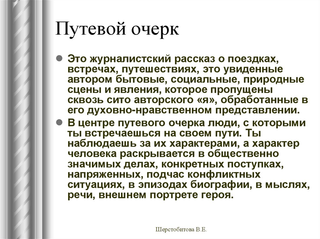 Презентация портретный очерк 8 класс разумовская