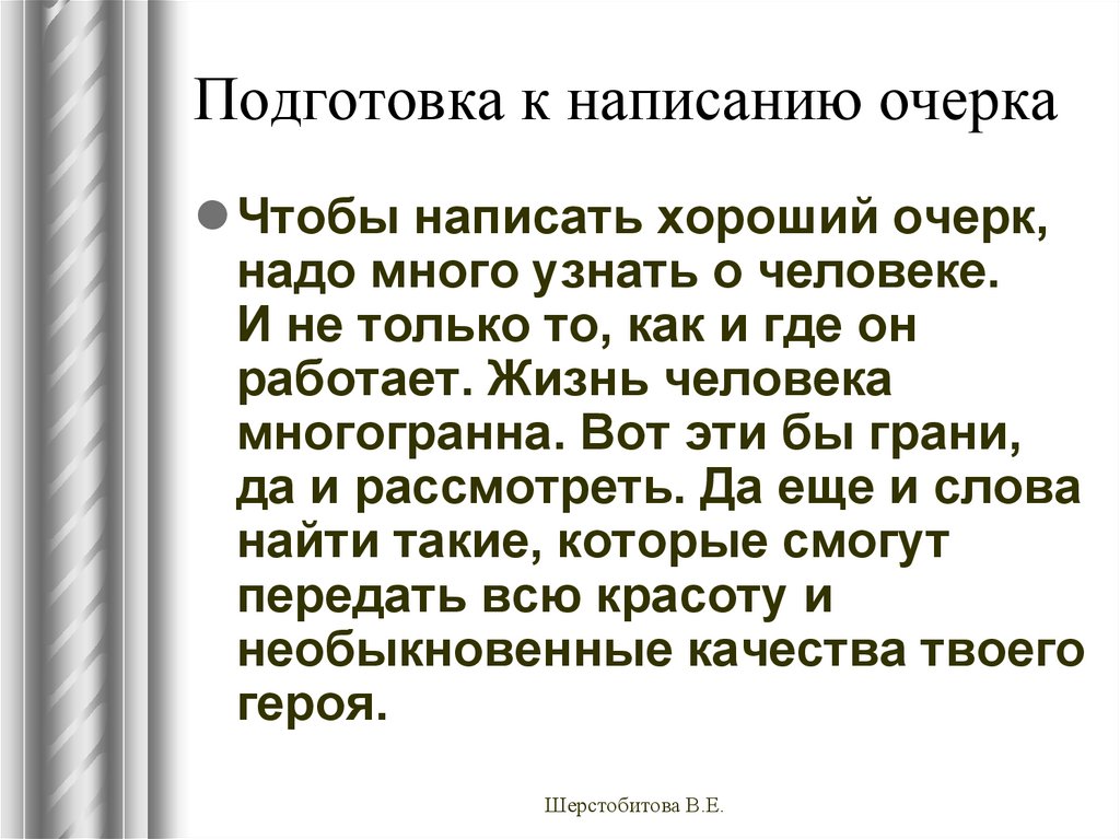 Очерк. План написания очерка. Очерк пример написания. Схема написания очерка. Как написать очерк.