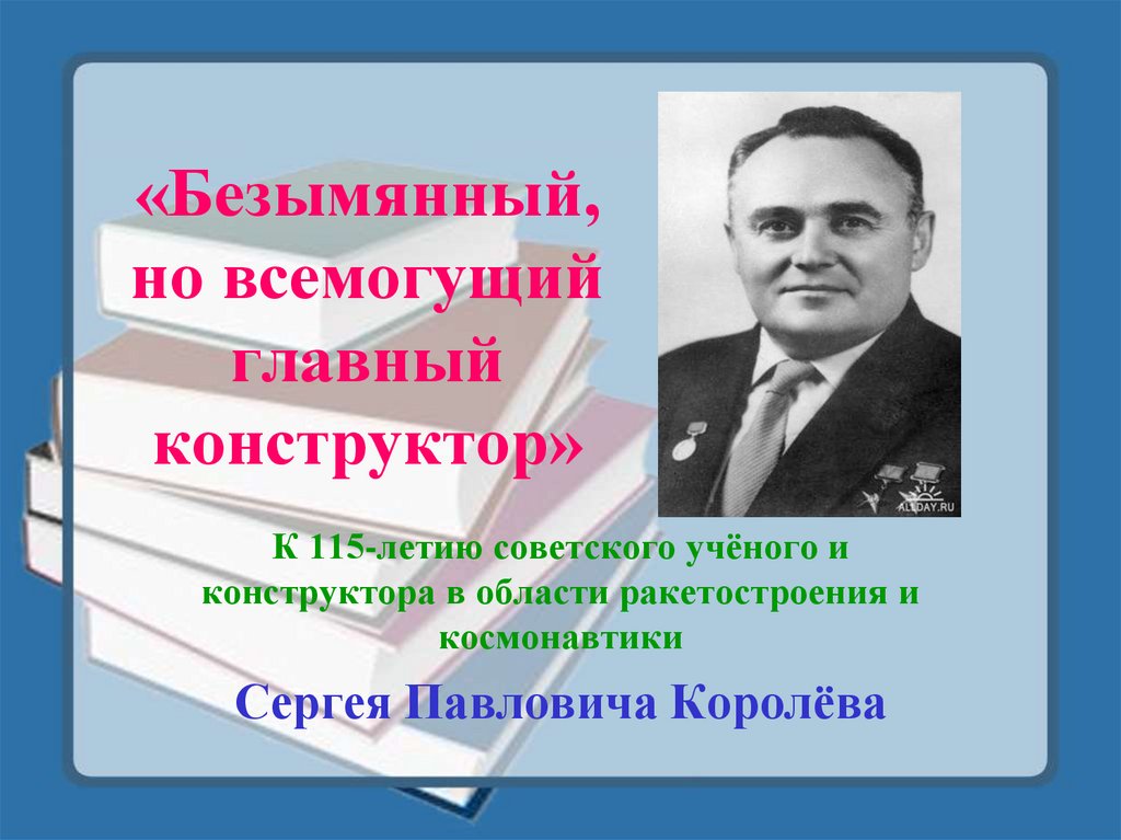 Главный конструктор обязанности. Гранта главный конструктор. Кто такой главный конструктор. Книга главный конструктор. Сухой главный конструктор.