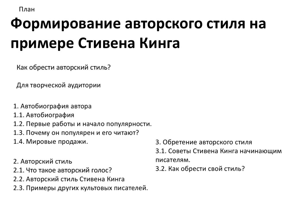 Анализ авторского стиля