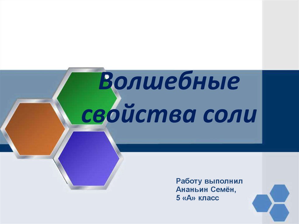 Презентация соли 11 класс
