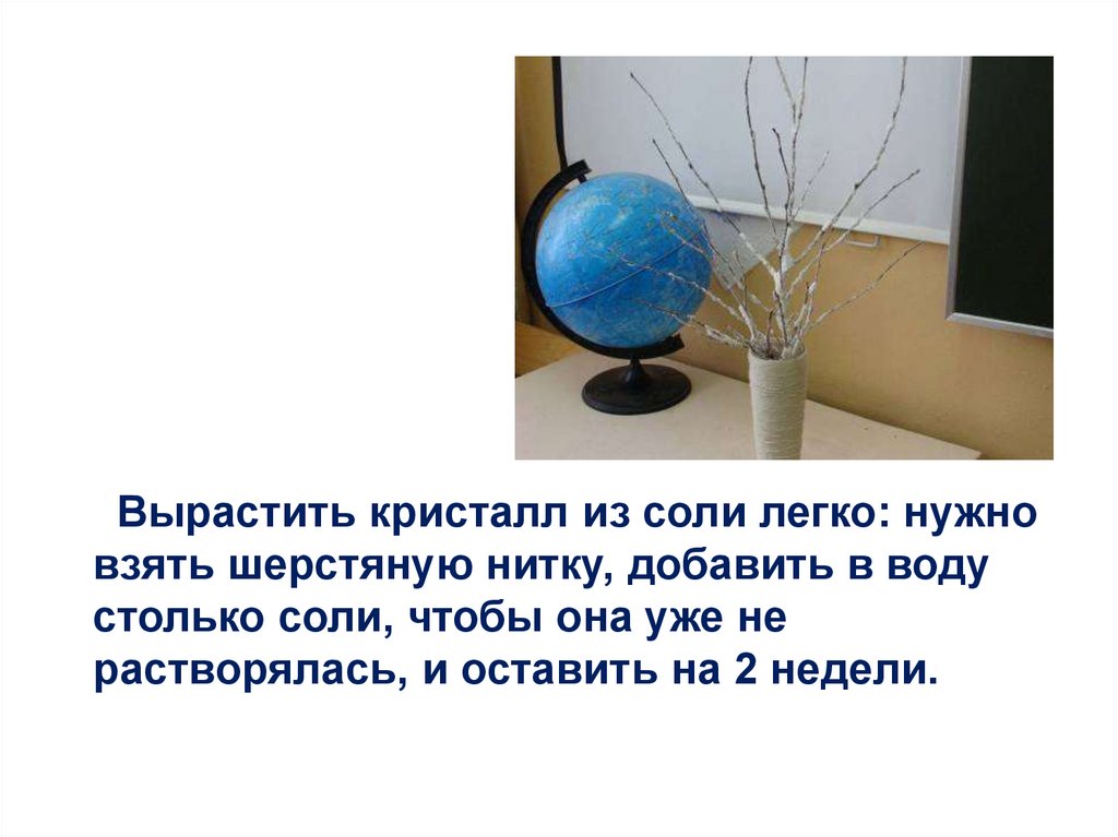 Получение кристаллов из соли