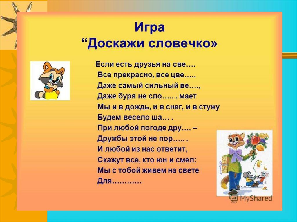 Презентация про друга