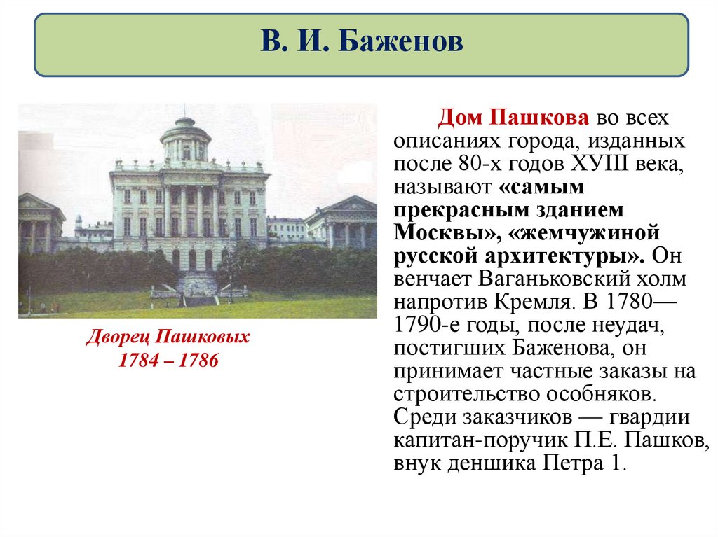 Русская архитектура 18 века презентация 8
