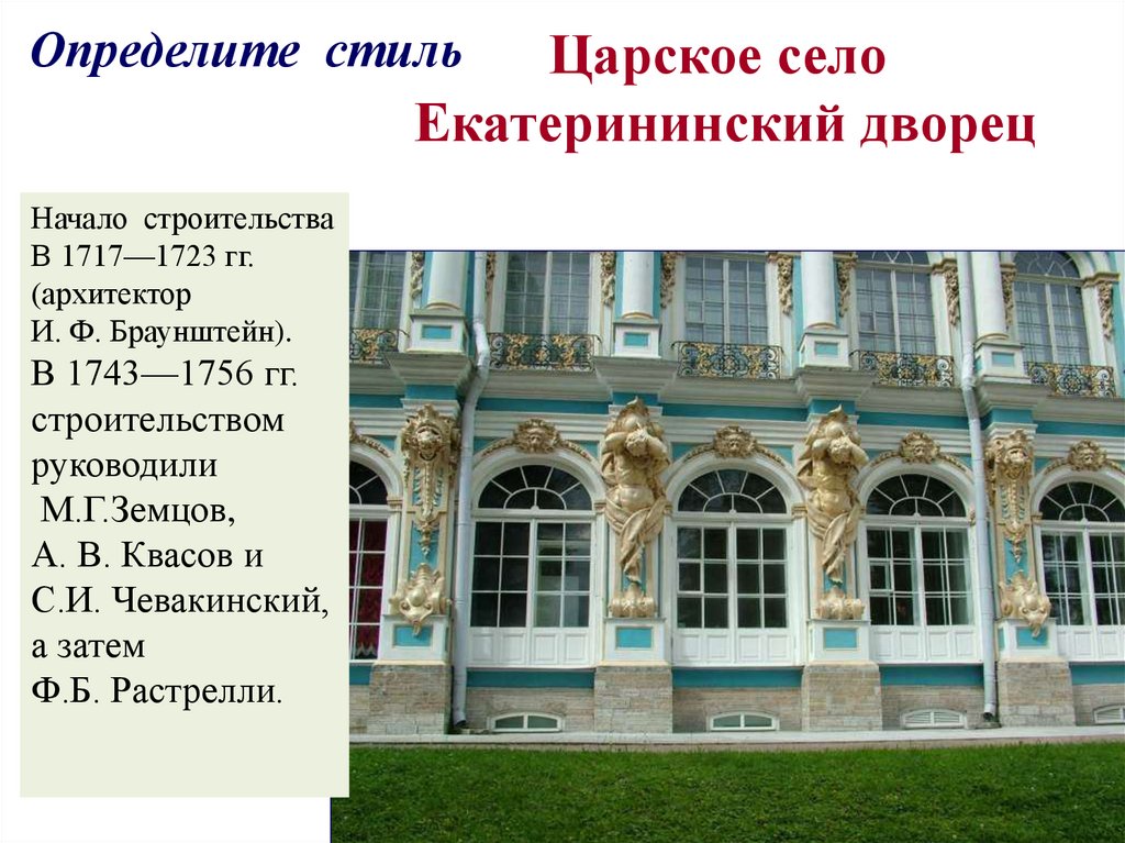 Царское село Екатерининский дворец