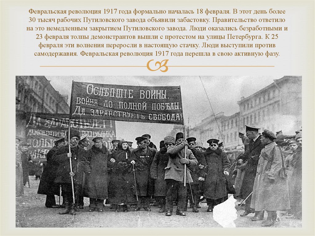 Презентация на тему февральская революция 1917 года