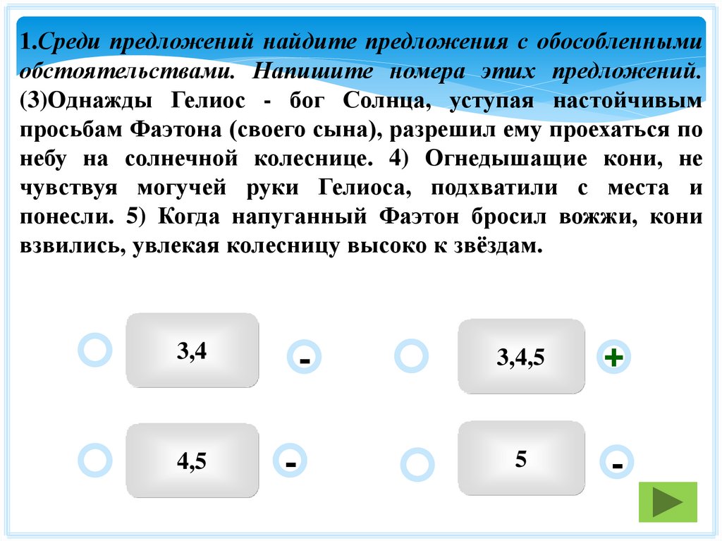 Выберите среди предложенного. Среди предложений 3-5 Найдите - = =.