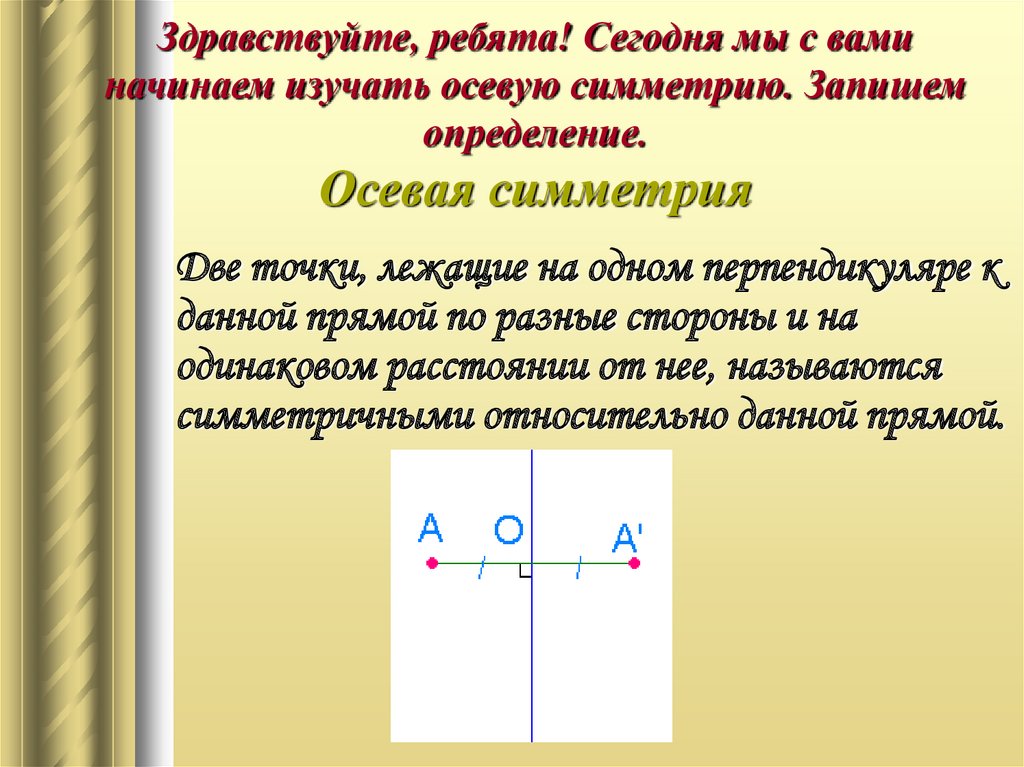 Симметрия задания 8 класс