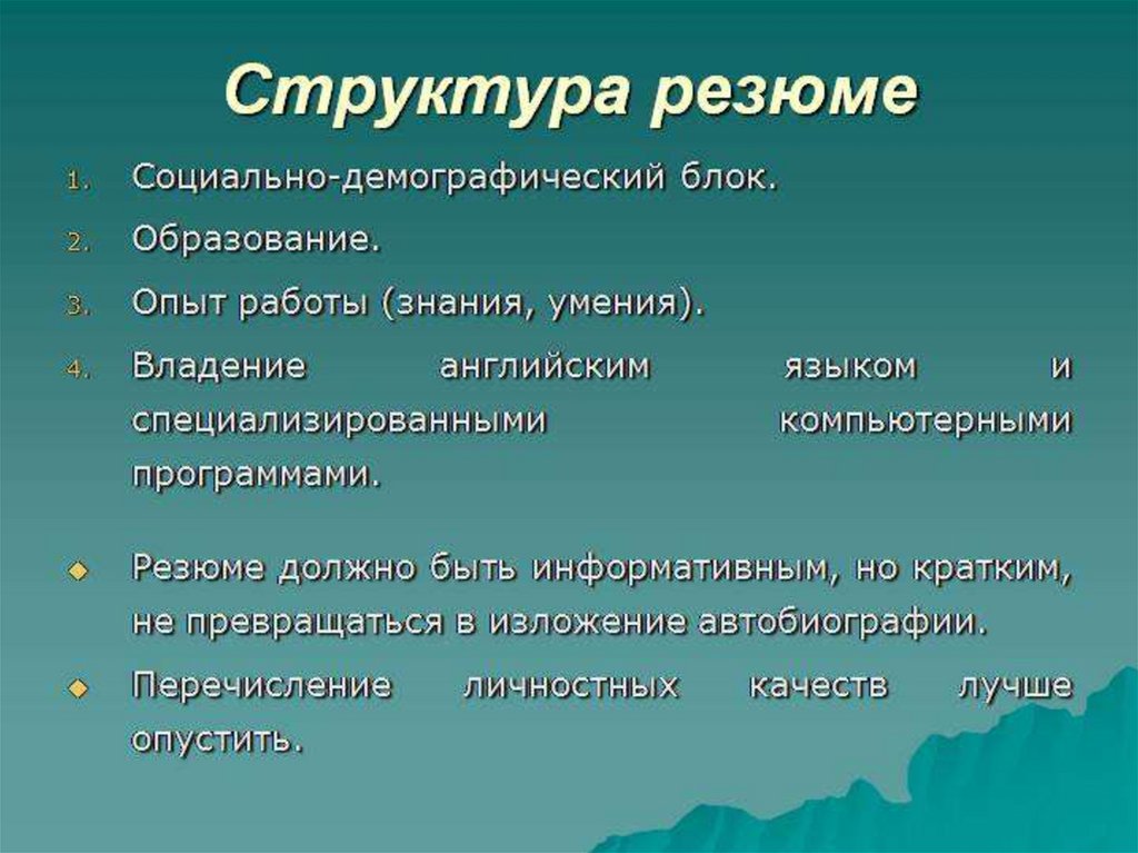 Характеристика резюме презентация