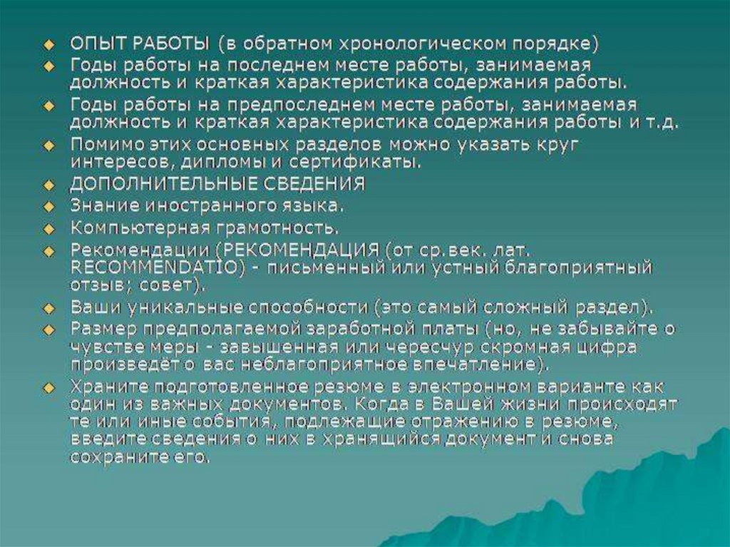 Самопрезентация о себе образец. Самопрезентация для резюме. Образец самопрезентации при устройстве на работу. Самопрезентация черты характера. Упражнение самопрезентация.