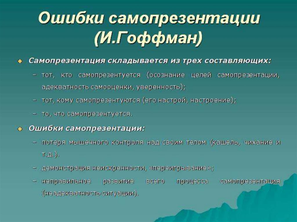 Презентация для самопрезентации