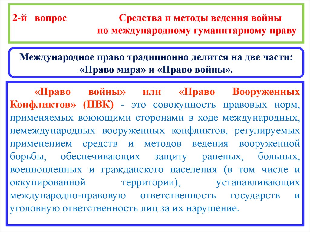 Международная ответственность физических лиц