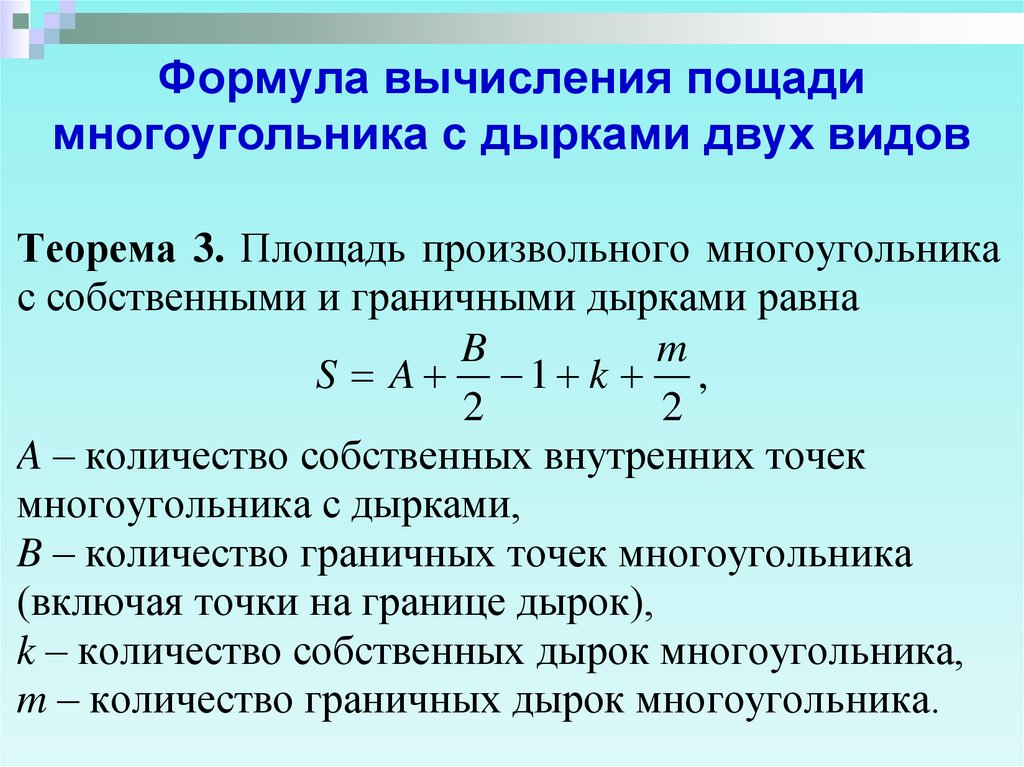 Укажите результат вычисления формулы. Формула вычисления. Формулы для вычисления площадей многоугольников. Формулы вычисления по формулам. Презентация 6 класс математика формулы вычисления по формулам.