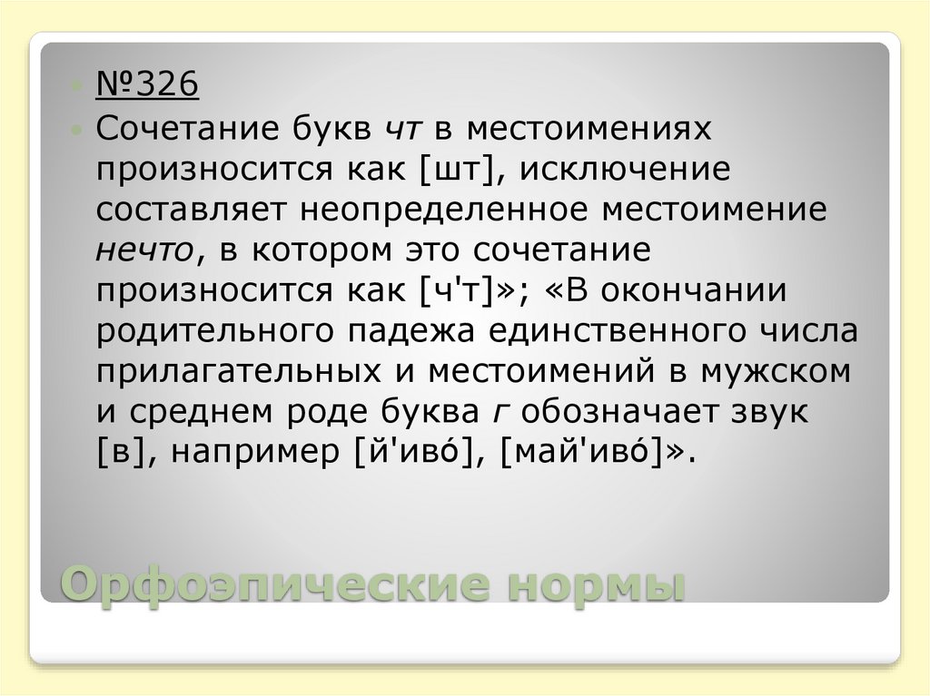 Произношение местоимений 6 класс презентация