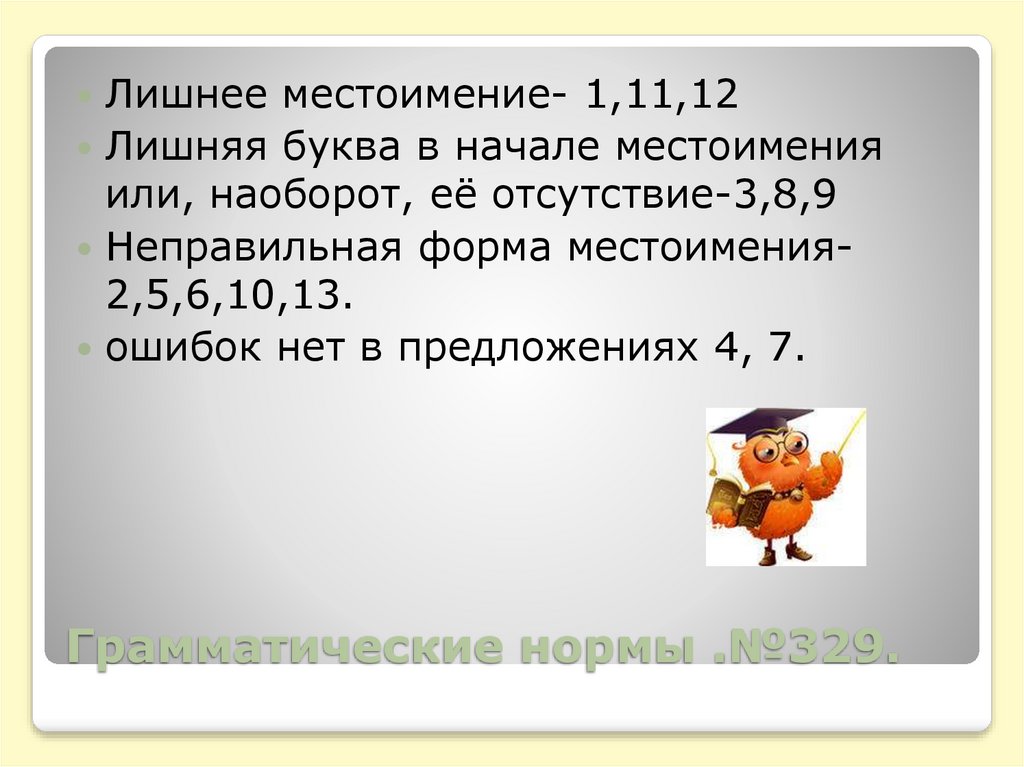 Презентация культура речи правильное употребление глаголов