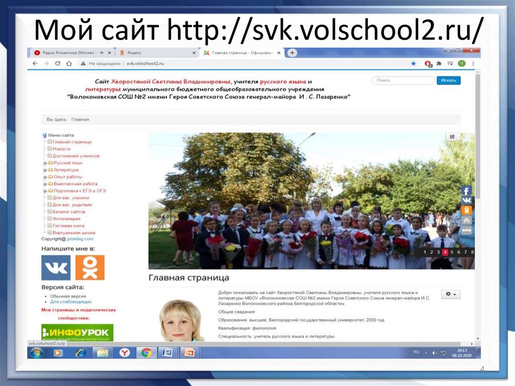 Мой сайт http://svk.volschool2.ru/