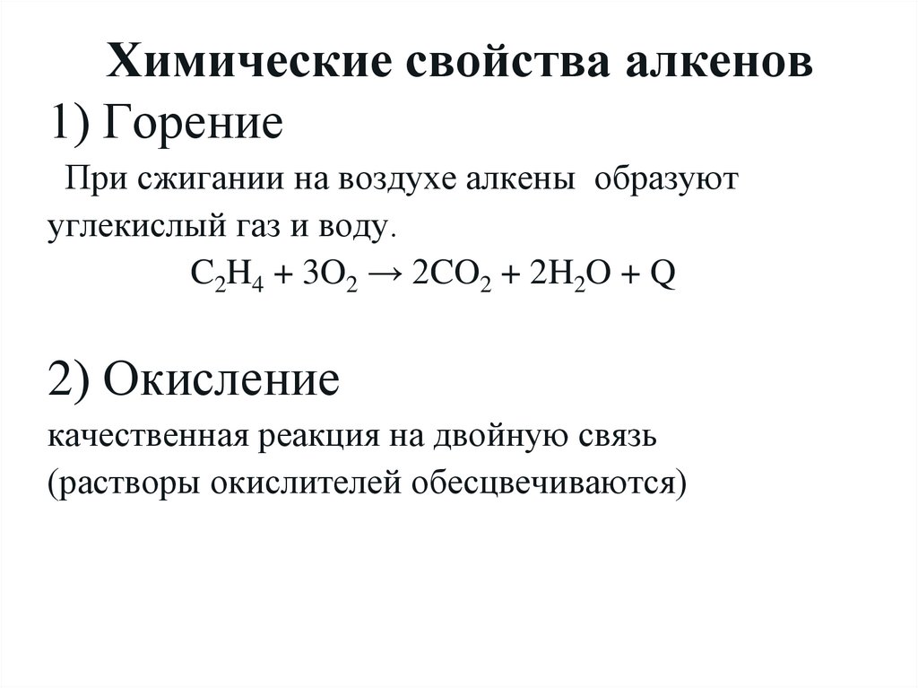 Жесткое окисление алкинов