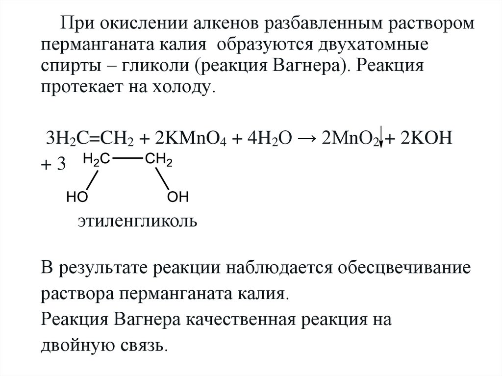 3 реакции вагнера