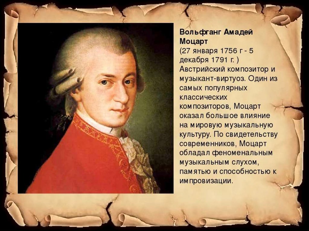 Жизнь и творчество в а моцарта. Моцарт доклад кратко. Краткая биография Моцарта. Моцарт биография для детей.