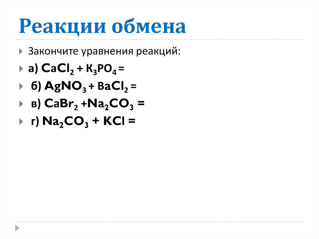 Реакция обмена опыт. Реакции обмена 8 класс. Уравнение реакции обмена химия 8 класс. Химические реакции обмена примеры. Bacl2+agno3 реакция обмена.