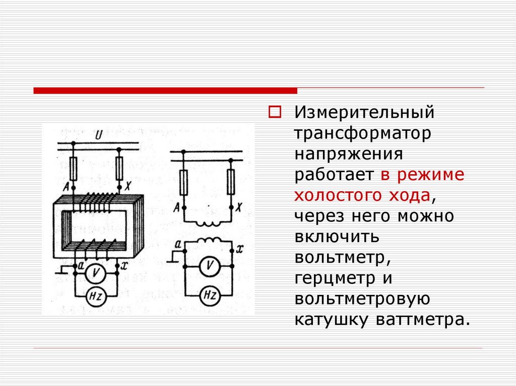 Трансформатор измерительный на схеме