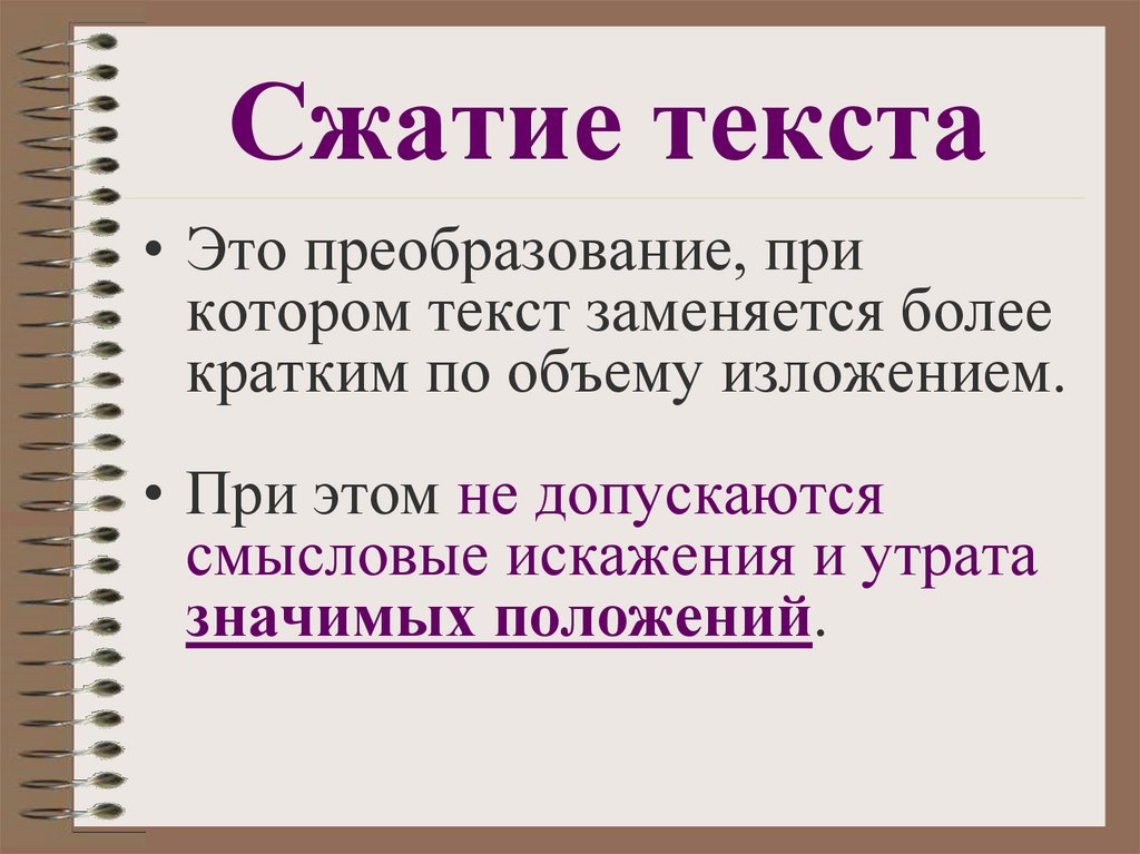 Способы сжатия текста презентация 9 класс