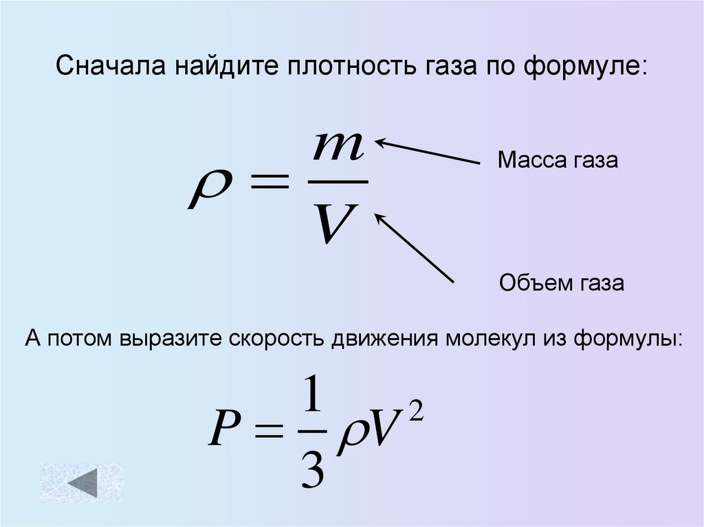 Формула давления через объем