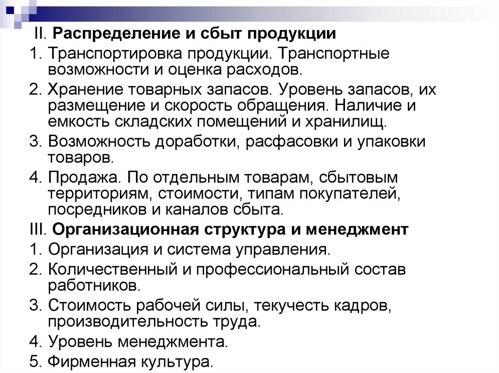 Сбыт это. Распределения и сбыта продукции это. Сбыт и транспортировка. Распределение и сбыт. Предмет маркетингового анализа.