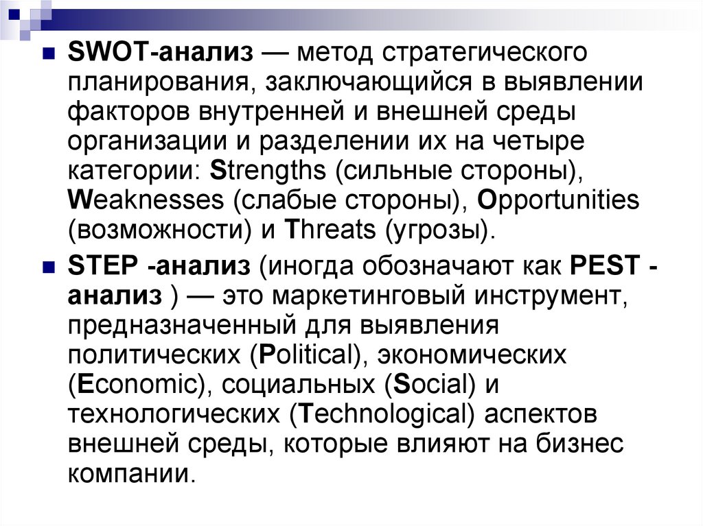 Заключается в выявлении. Метод стратегического планирования заключающийся в выявлении.