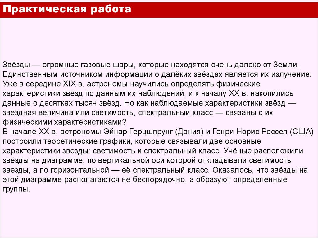 Практическая работа