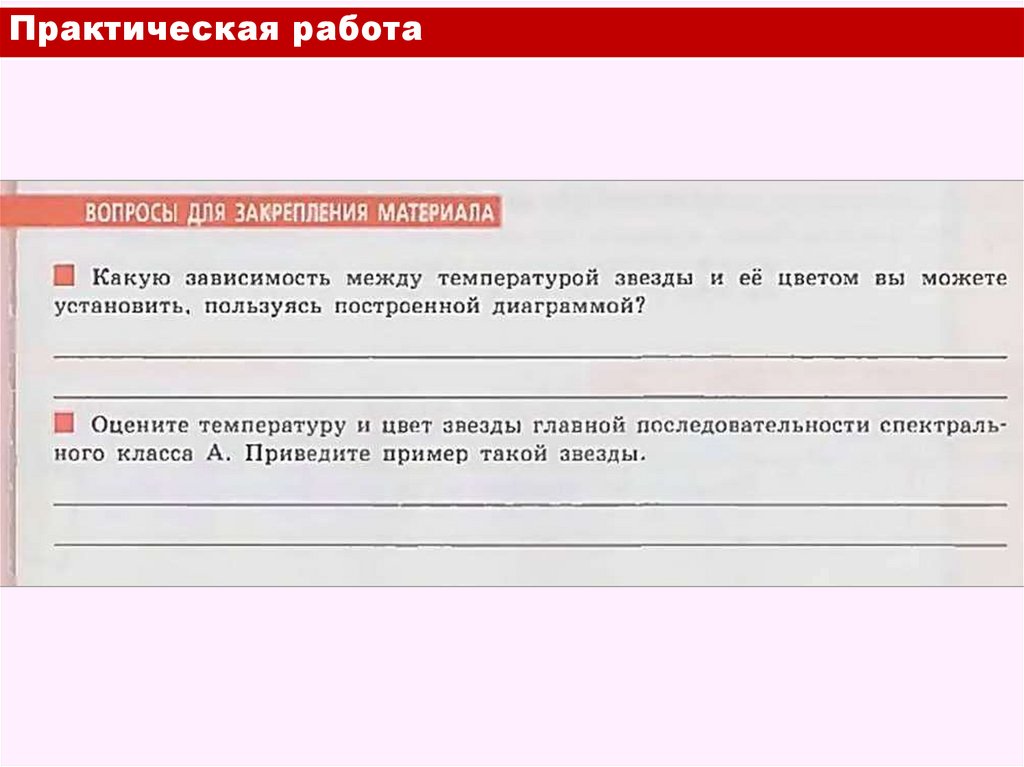 Практическая работа