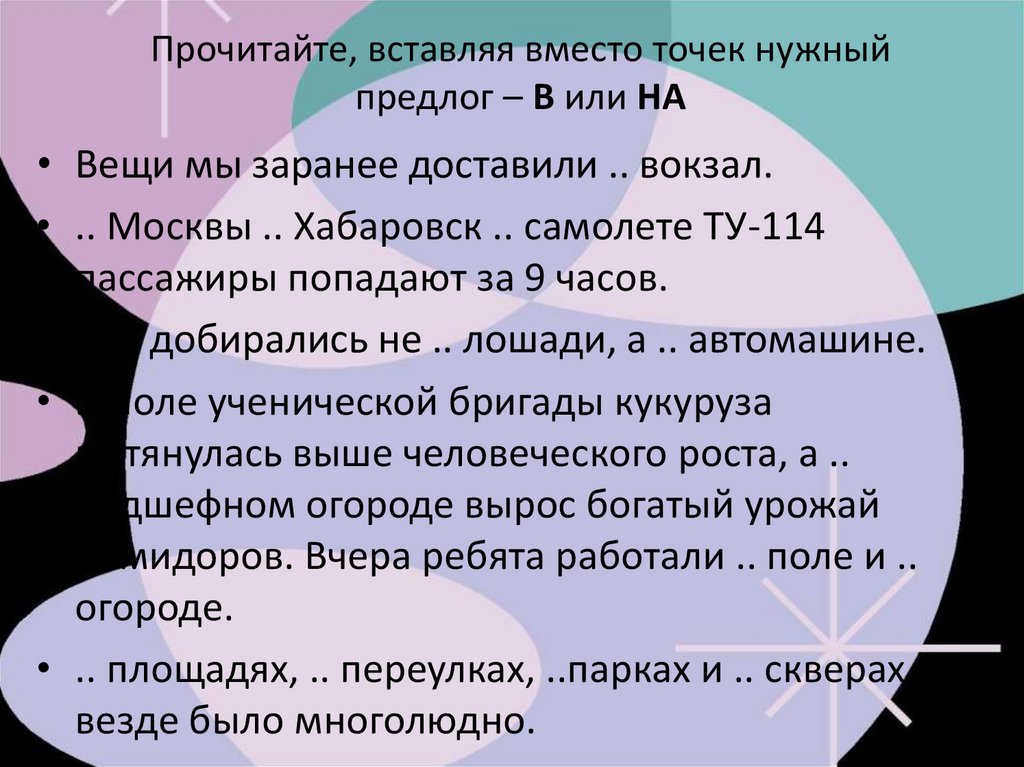 Пятно текст