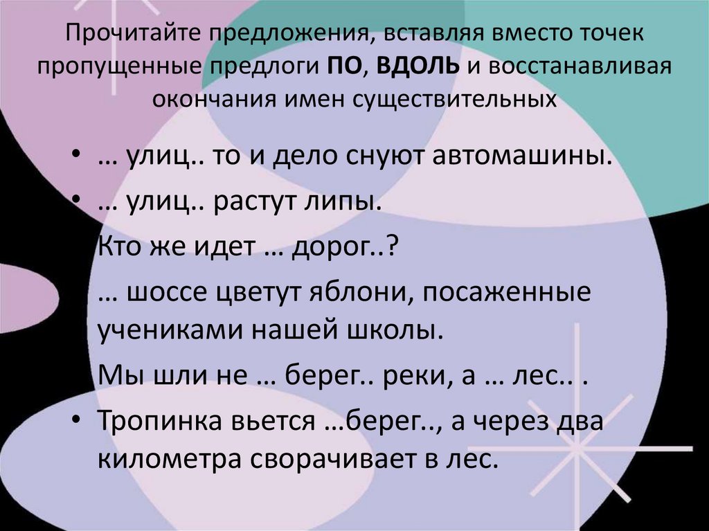 Литературные нормы употребления предлогов в речи 2 класс перспектива презентация