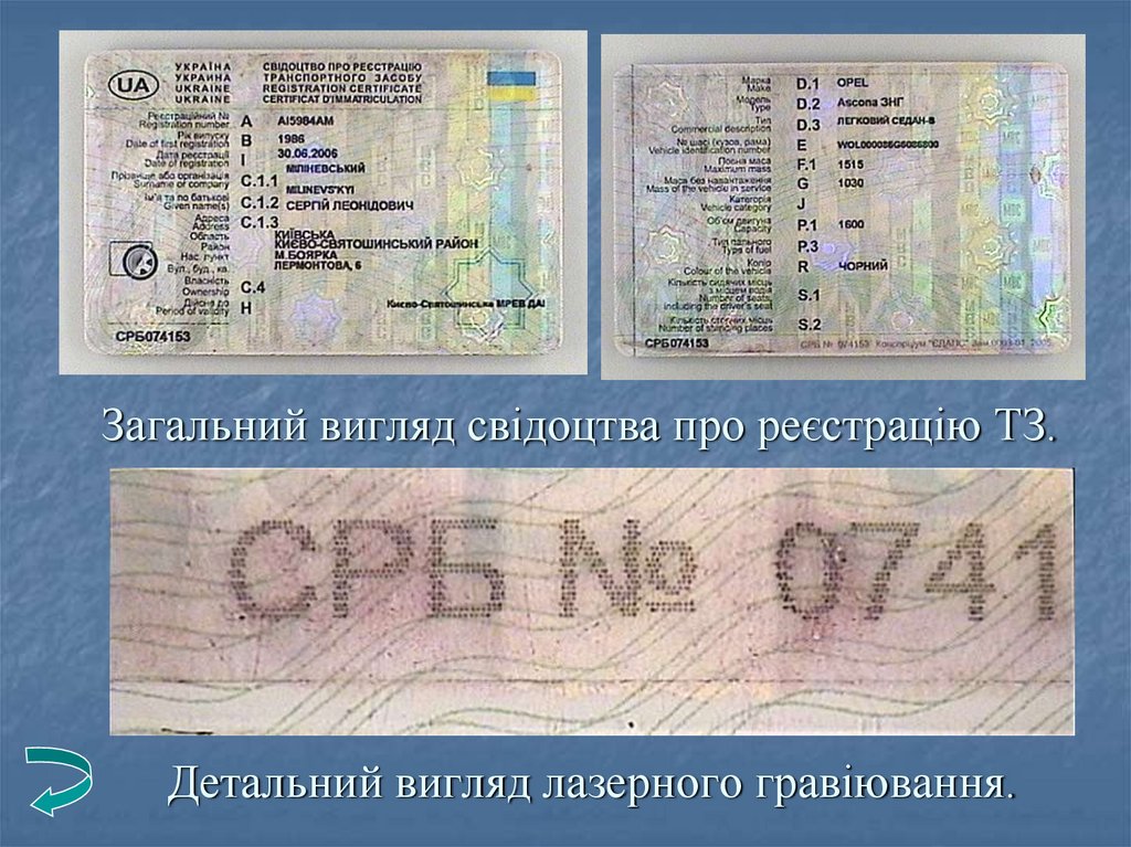 Загальний вигляд свідоцтва про реєстрацію ТЗ.