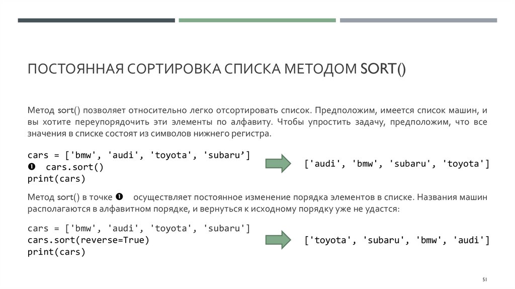 Сортировать списки можно