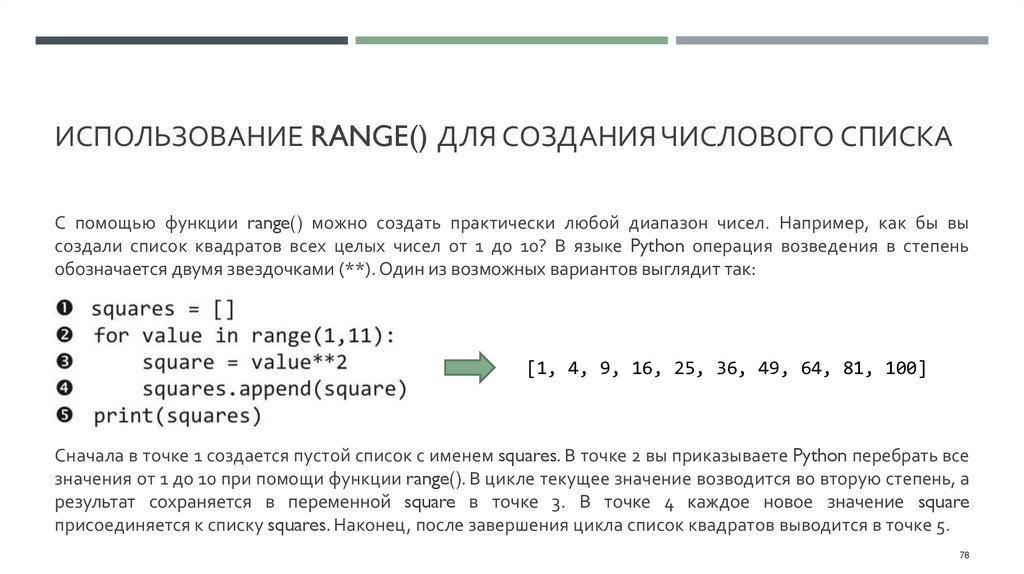 Использование range. Функция range. Применение функции range().