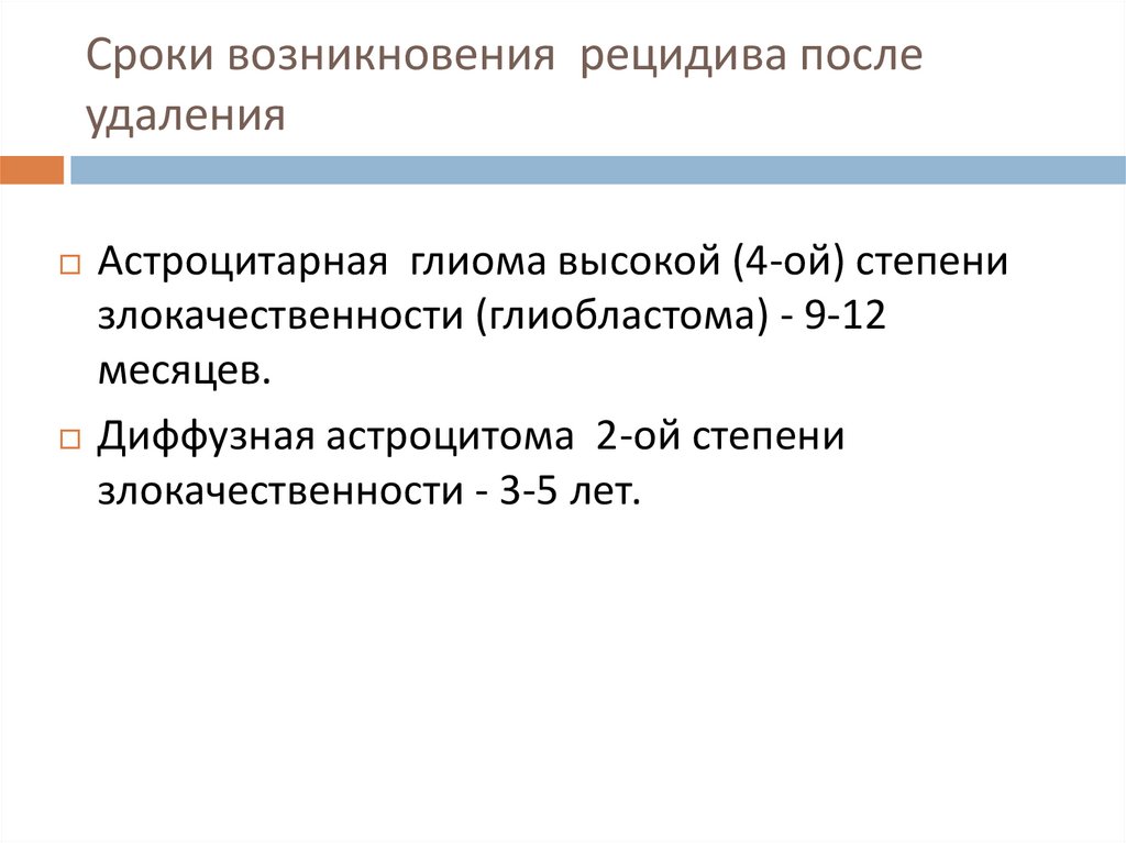 Что означает рецидив в онкологии