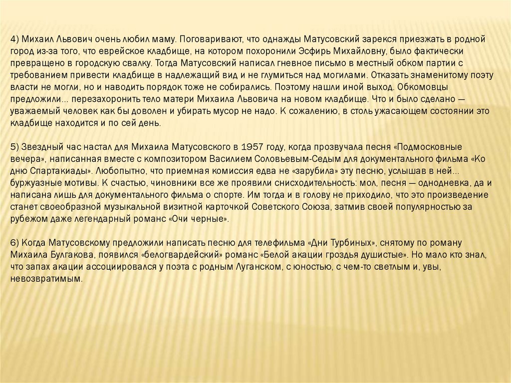 Анализ стихотворения подмосковные вечера матусовский по плану