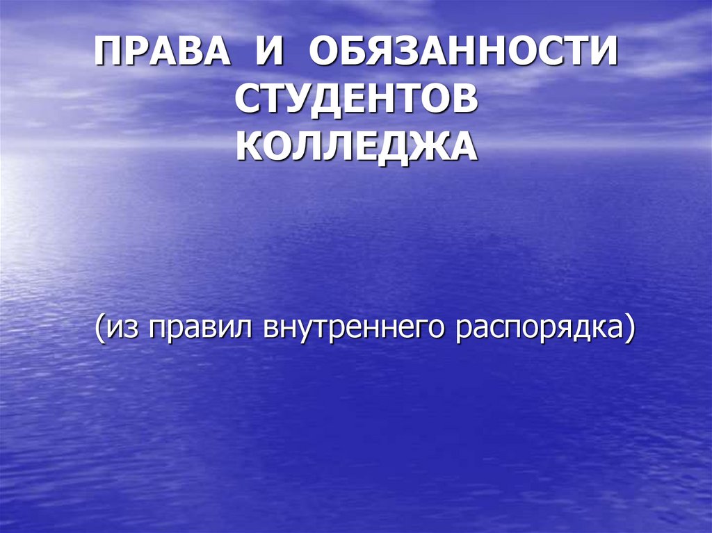 Презентация для студентов