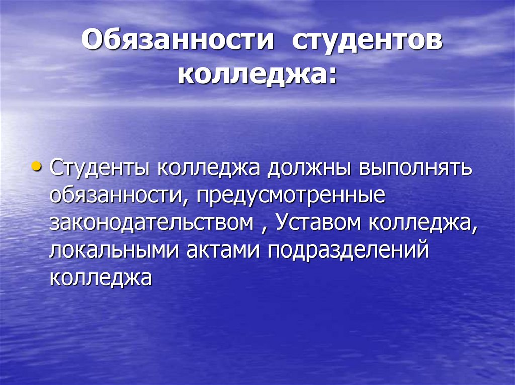 Обязанности студента колледжа. Методы управления в здравоохранении. Экономические методы управления в здравоохранении.