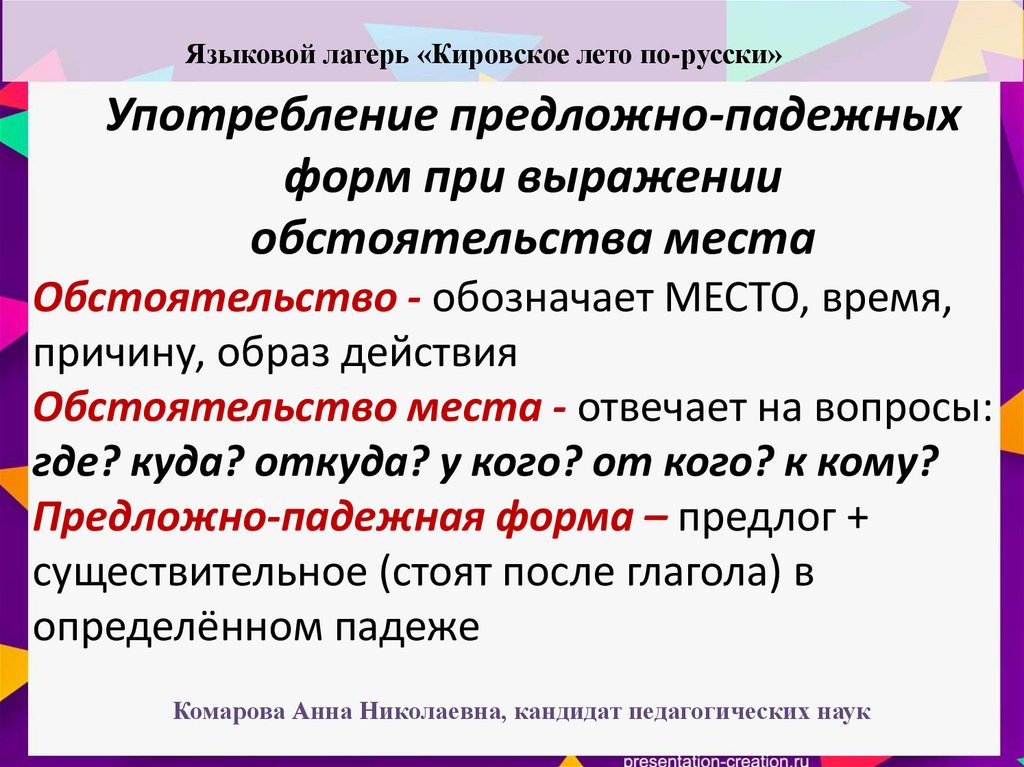 Нарушение падежной формы существительного с предлогом. Предложно падежная форма. Употребление предложно-падежной формы. Падежные и предложно падежные формы. Предложнл падежные фирмы.