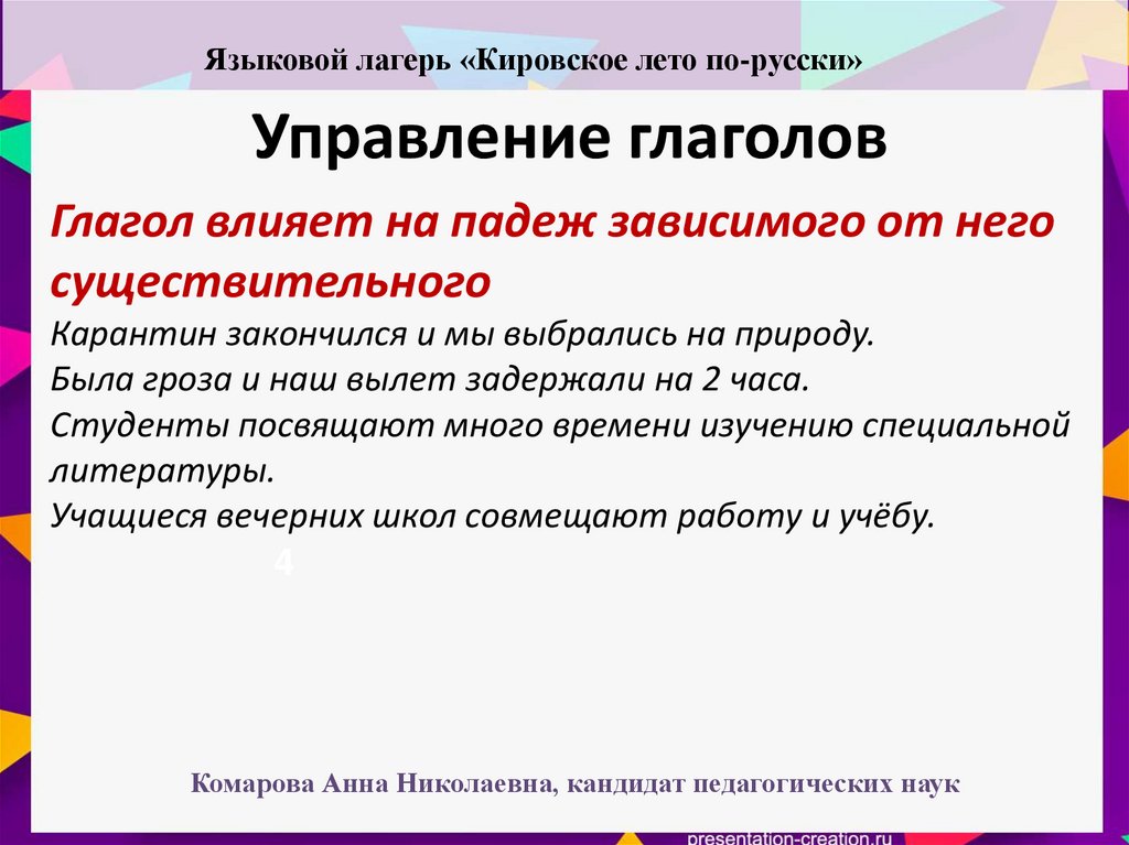 Презентация культура речи правильное употребление глаголов