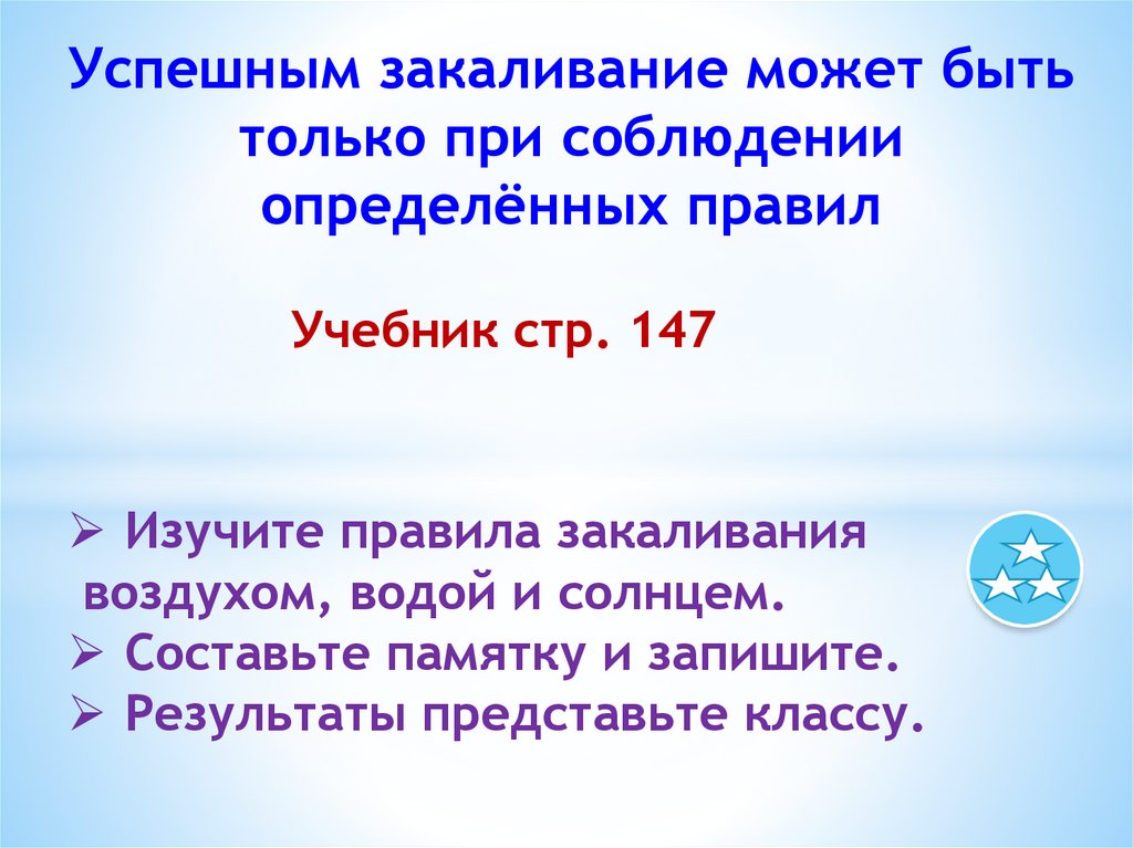 Умей предупреждать болезни презентация. Умей предупреждать болезни 3 класс. Умей предупреждать болезни правила закаливавания 3 класс. 3 Знака на тему умей предупреждать болезни. Как записать умей предупреждать болезни.