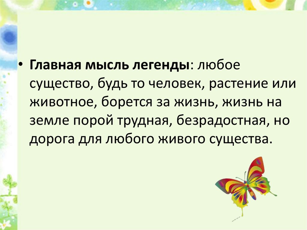 А платонов разноцветная бабочка презентация