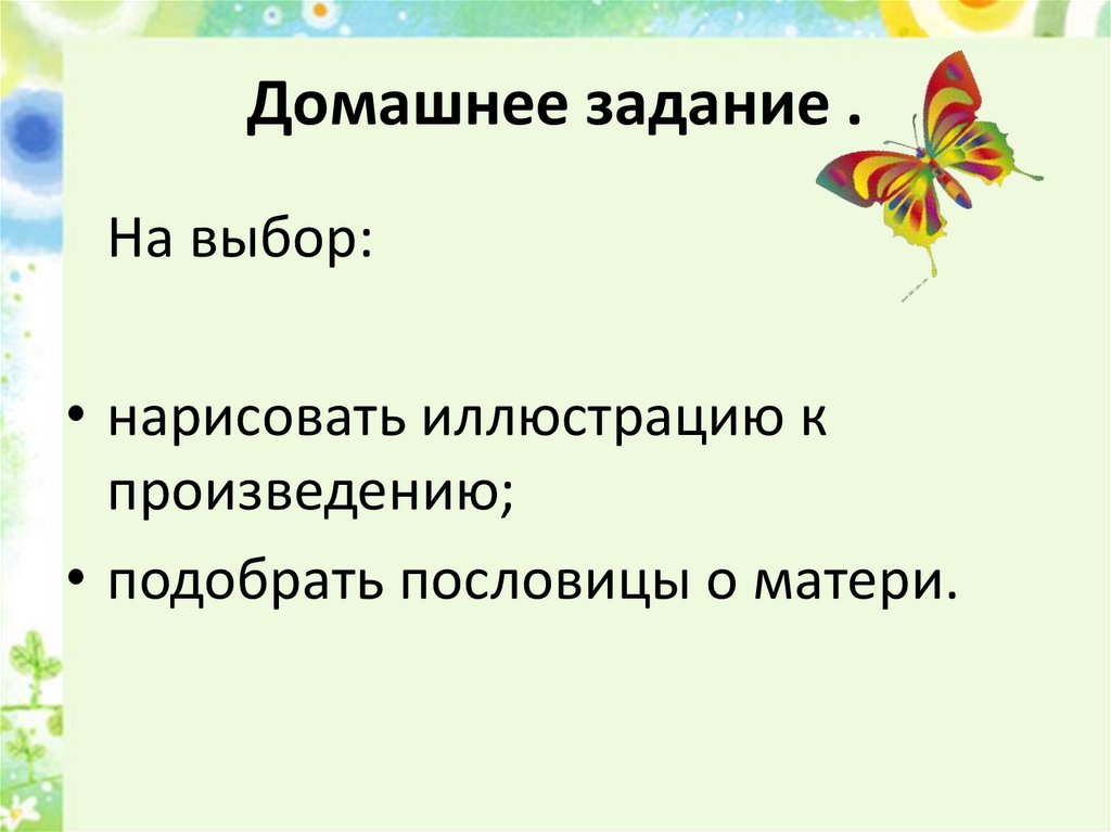 Платонов разноцветная бабочка презентация 3 класс