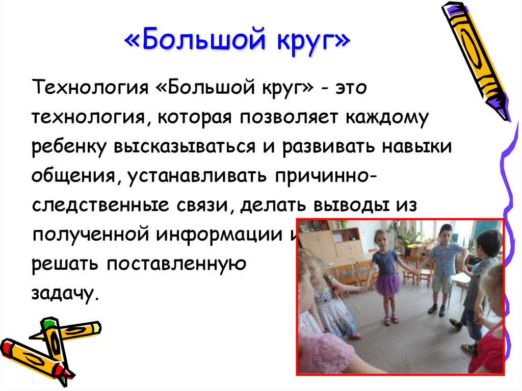 «Большой круг»