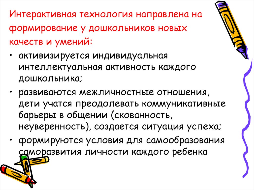 Презентация интерактивные технологии в доу