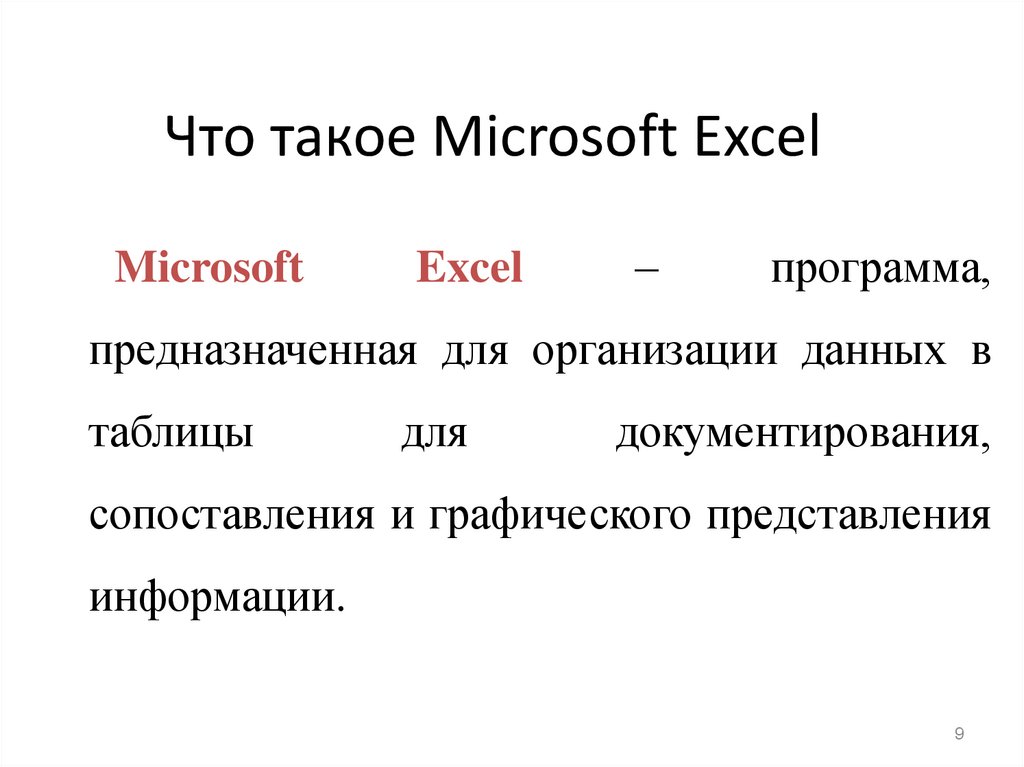 Что такое microsoft