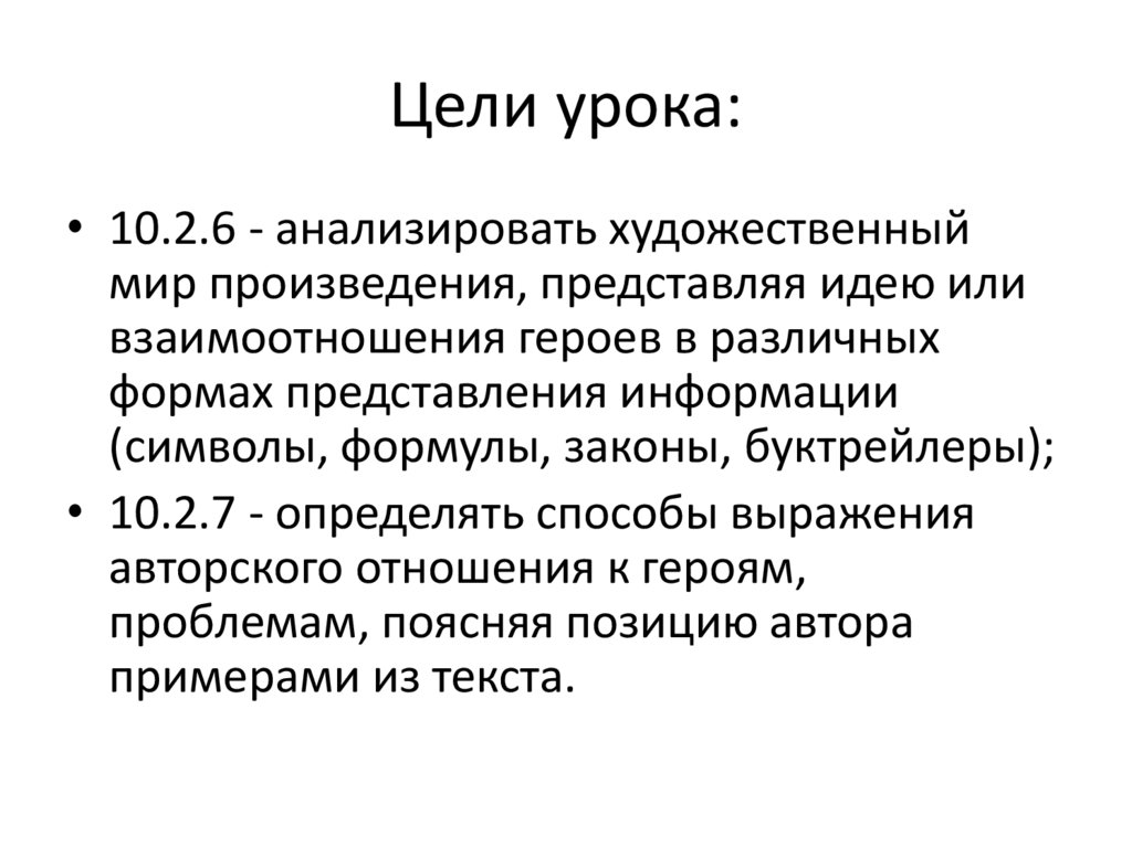 Печорин в системе женских образов романа любовь в жизни печорина урок 9 класс презентация